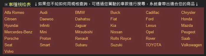 依車種進行搜尋畫面