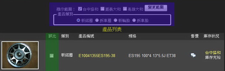 評比商品選擇畫面